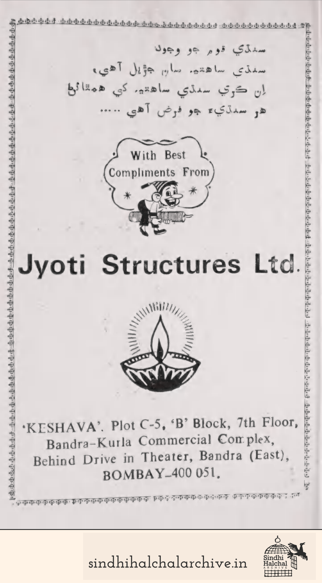 Image of AD Jyoti Structures Ltd.